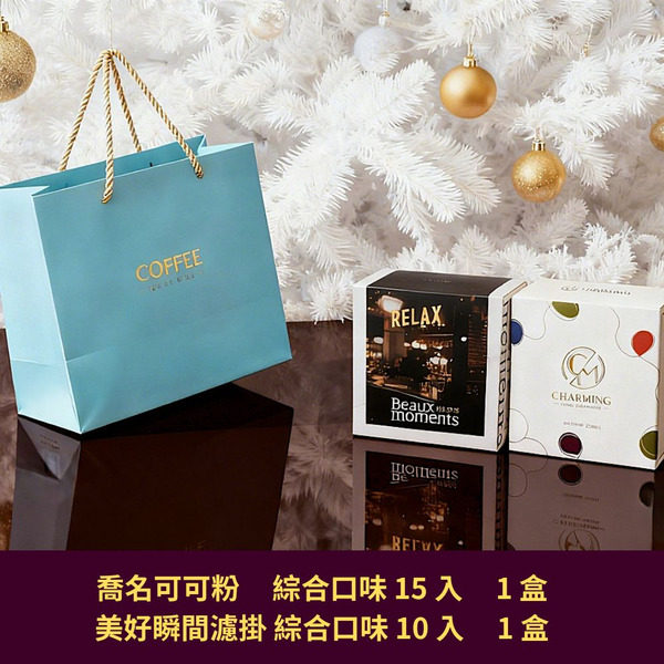 冬 . 餘韻 禮袋 精緻組1 組【美好瞬間】療癒系列