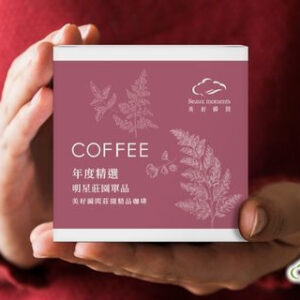 明星莊園年度精選 特惠 【 美好瞬間 莊園精品咖啡 】